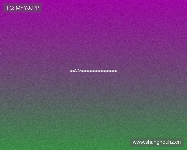 搜球吧NBA直播免费观看高清尽享精彩赛事随时观看无广告干扰