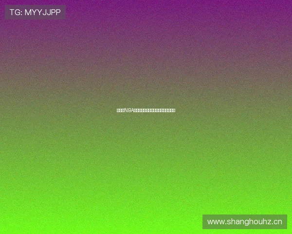 山猫队NBA高清直播观看入口最新资讯和赛程指南