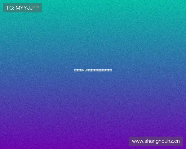 雨燕直播吧NBA火箭队赛程在线直播详细信息一览